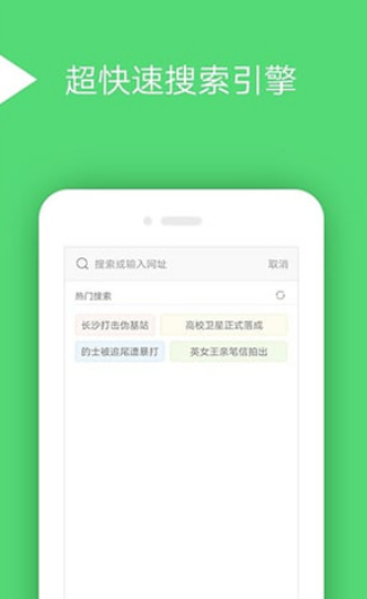 綠茶瀏覽器APP