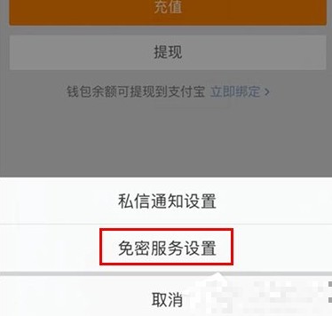 微博會員自動續(xù)費怎么取消?取消微博會員自動續(xù)費的詳細(xì)操作方法