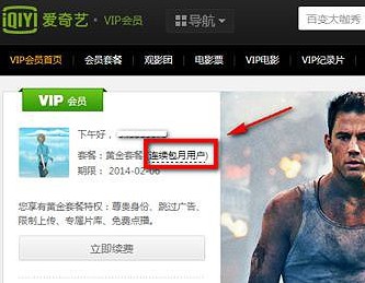 愛奇藝怎么取消自動續(xù)費?愛奇藝取消自動續(xù)費的詳細操作方法