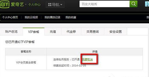 愛奇藝怎么取消自動續(xù)費?愛奇藝取消自動續(xù)費的詳細操作方法