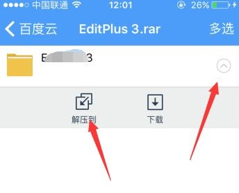 iPhone如何解壓百度云中下載的壓縮包文件?iPhone解壓百度云文件的操作方法