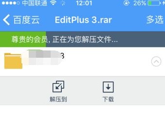 iPhone如何解壓百度云中下載的壓縮包文件?iPhone解壓百度云文件的操作方法