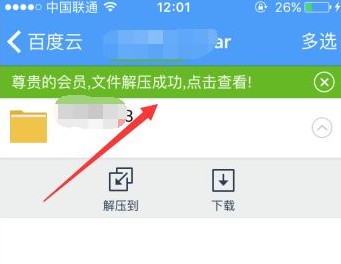 iPhone如何解壓百度云中下載的壓縮包文件?iPhone解壓百度云文件的操作方法