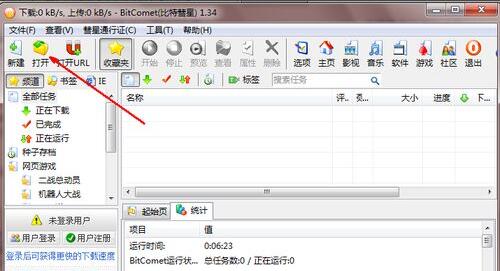 比特彗星怎么用?分享使用比特彗星下載BT種子和磁力鏈接的操作方法