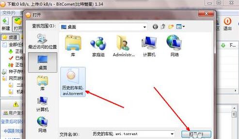 比特彗星怎么用?分享使用比特彗星下載BT種子和磁力鏈接的操作方法