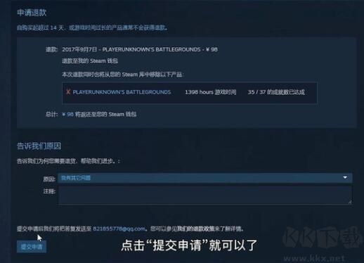 Steam怎么退款?Steam購(gòu)買(mǎi)游戲后進(jìn)行退款的詳細(xì)操作方法