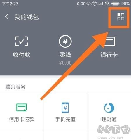 微信修改實(shí)名認(rèn)證信息的詳細(xì)操作方法