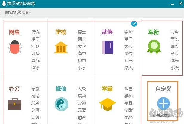 qq群頭銜怎么設(shè)置?電腦qq設(shè)置qq群頭銜的詳細(xì)操作方法