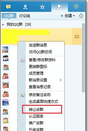 qq群群主怎么轉(zhuǎn)讓?qq群轉(zhuǎn)讓群主資格的詳細操作方法
