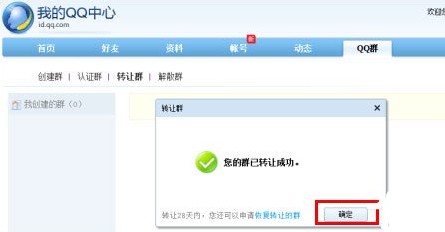 qq群群主怎么轉(zhuǎn)讓?qq群轉(zhuǎn)讓群主資格的詳細操作方法