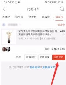 拼多多怎么評(píng)論?拼多多對(duì)購買的商品進(jìn)行評(píng)論的操作方法