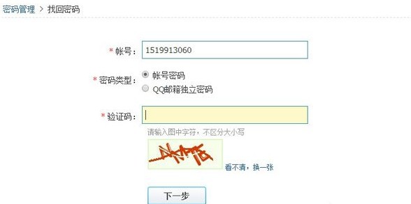 qq密碼忘記了怎么找回?分享qq密碼找回的詳細(xì)操作方法