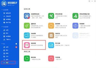 分享使用愛思助手在蘋果手機(jī)中添加微信表情包的詳細(xì)操作方法(圖文)