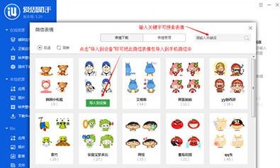 分享使用愛思助手在蘋果手機(jī)中添加微信表情包的詳細(xì)操作方法(圖文)