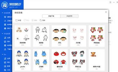 分享使用愛思助手在蘋果手機(jī)中添加微信表情包的詳細(xì)操作方法(圖文)