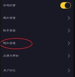 抖音怎么關(guān)閉通訊錄好友?抖音禁止通訊錄好友找到自己的詳細操作方法