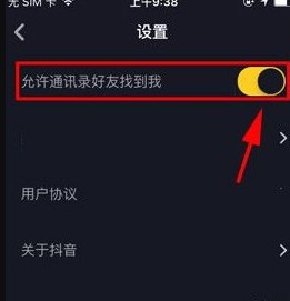 抖音怎么關(guān)閉通訊錄好友?抖音禁止通訊錄好友找到自己的詳細操作方法