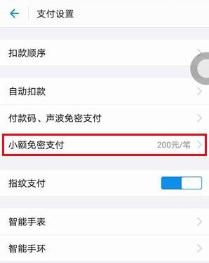 支付寶小額免密支付怎么設(shè)置?支付寶開啟小額免密支付的詳細(xì)操作方法