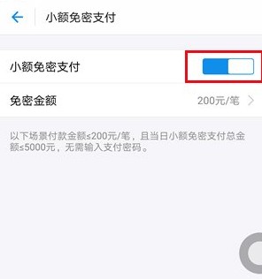 支付寶小額免密支付怎么設(shè)置?支付寶開啟小額免密支付的詳細(xì)操作方法