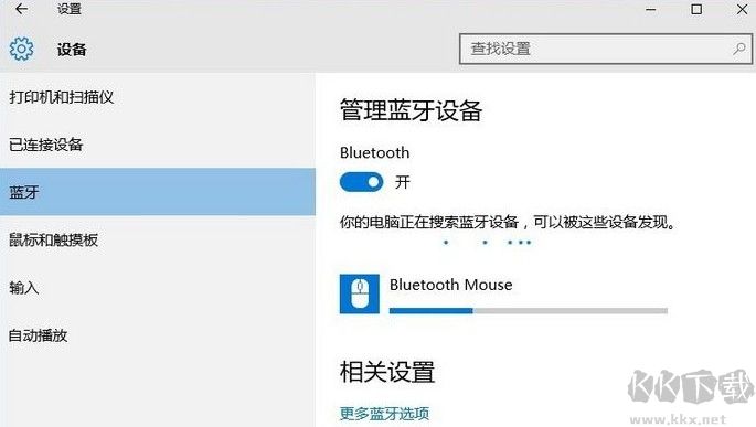 新購(gòu)買(mǎi)的藍(lán)牙鼠標(biāo)如何添加到電腦上?win10系統(tǒng)添加藍(lán)牙鼠標(biāo)的操作方法