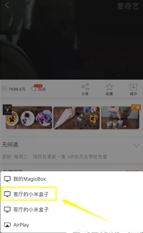 愛奇藝怎么投屏到電視?愛奇藝APP將視頻投屏到電視上的詳細(xì)操作方法