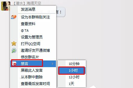 QQ群禁言怎么設(shè)置？QQ群禁言的設(shè)置方法