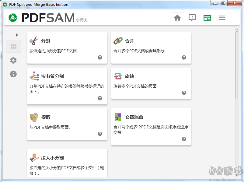 PDF拆分合并軟件(PDFSam)