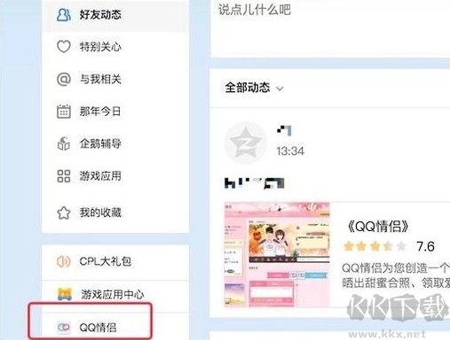 qq情侶空間怎么解除