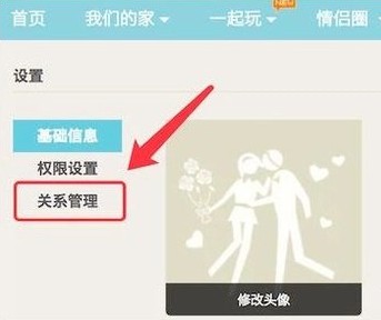 qq情侶空間怎么解除