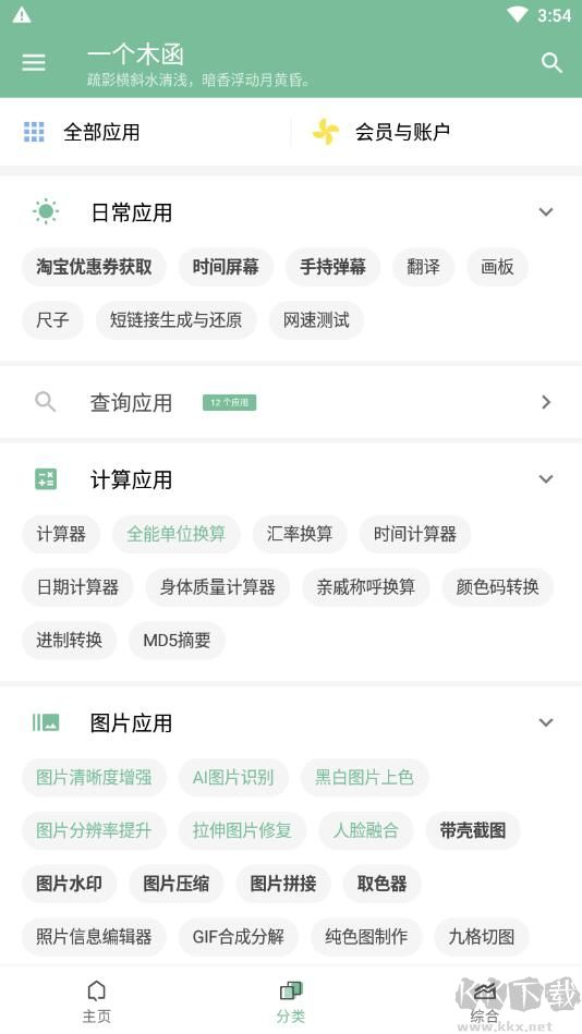 一個(gè)木函(舊版)