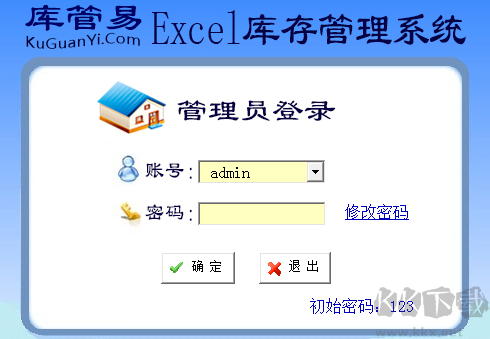 庫管易EXCEL庫存管理軟件
