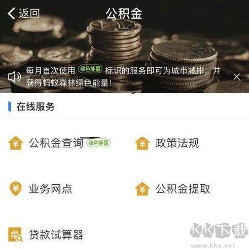 支付寶怎么提取公積金?支付寶提取公積金流程