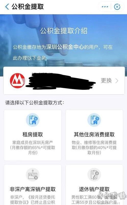 支付寶怎么提取公積金?支付寶提取公積金流程