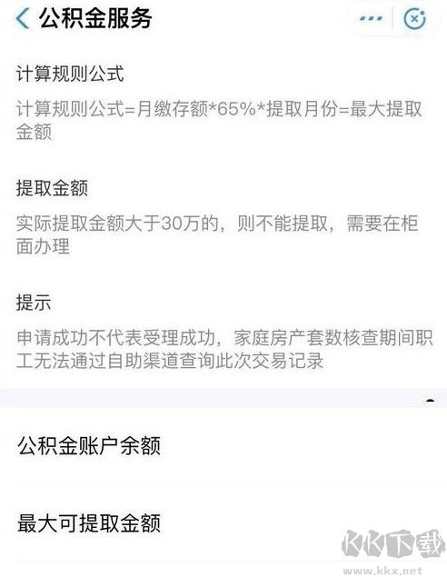 支付寶怎么提取公積金?支付寶提取公積金流程