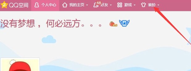 qq空間背景怎么設(shè)置