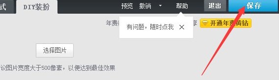 qq空間背景怎么設(shè)置