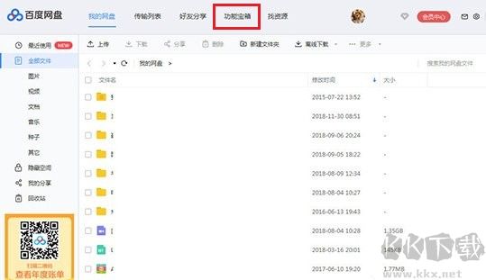 百度網(wǎng)盤刪除的文件怎么恢復(fù)