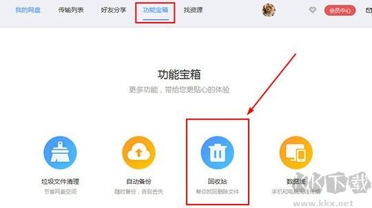 百度網(wǎng)盤刪除的文件怎么恢復(fù)