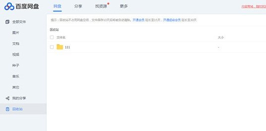 百度網(wǎng)盤刪除的文件怎么恢復(fù)