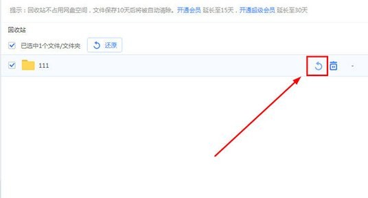 百度網(wǎng)盤刪除的文件怎么恢復(fù)