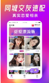 覓愛漂流瓶(同城交友)