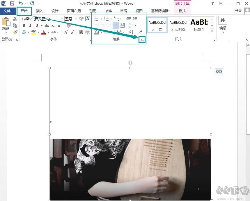 圖片粘貼到Word顯示不全怎么辦