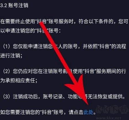 抖音如何注銷賬號