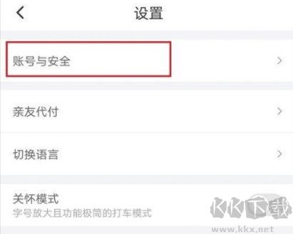 滴滴怎么解綁微信