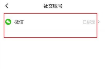 滴滴怎么解綁微信