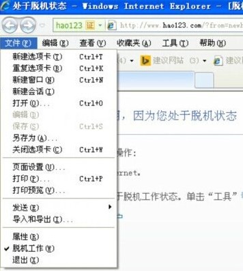 脫機狀態(tài)怎么解除