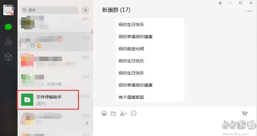 微信怎么傳輸文件