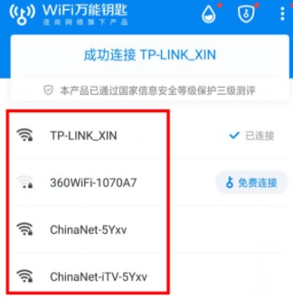 wifi萬(wàn)能鑰匙怎么用?使用wifi萬(wàn)能鑰匙免費(fèi)連接wifi的操作方法