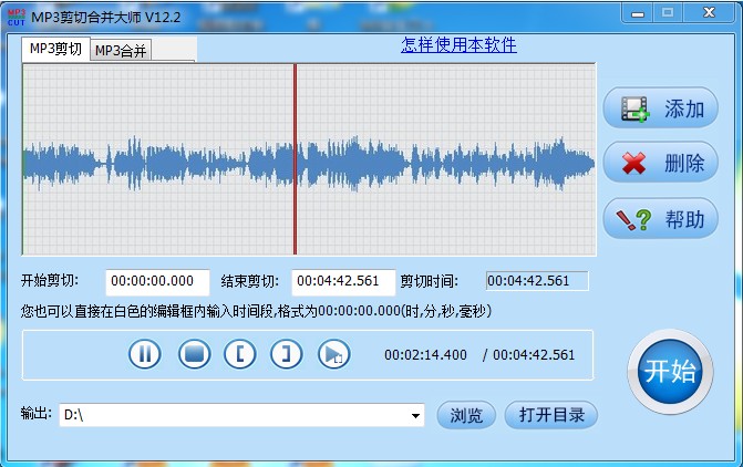 MP3剪切合并大師2021最新下載