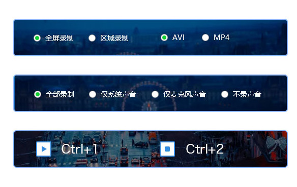 屏幕錄像軟件下載